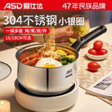 爱仕达 ASD 奶锅304不锈钢18CM泡面锅辅食锅小锅电磁炉燃气通用NS18B1WG