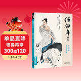 经典全集 任伯年画集 8开中国画临摹画册书籍写意国画没骨花卉禽鸟人物技法教材高清临本册页 花鸟名作赏析鉴赏收藏 杨建飞主编