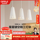 欧普照明（OPPLE）LED吊灯餐吊灯三头吸顶餐吊灯现代简约创意吧台繁星 另购E27光源