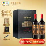 长城N168珍藏级解百纳干红葡萄酒750ml*2瓶双支红酒礼盒 年货礼盒送礼