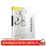 海外中国研究系列·中国的亚洲内陆边疆