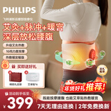 飞利浦（PHILIPS）腰部按摩器暖腰腹艾草热敷按摩暖宫腰带EMS按摩艾养缓解酸胀送女友老婆妈妈新年生日礼物3306B