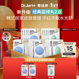 蒂佳婷（Dr.Jart）【蓝绿丸2.0】经典蓝绿丸补水面膜25片院线水光补水修护 新年礼物