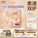 大王光之羽系列环贴式婴儿纸尿裤L36片(9-14kg)尿不湿 超薄透气