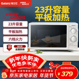 格兰仕（Galanz）家用23升微波炉 旋钮操作平板加热 精准控温 六档火力P70F23P-G5(S0)