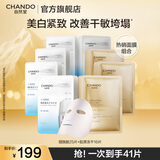 自然堂安瓶面膜 烟酰胺补水保湿美白弹嫩细致舒缓肌肤面膜套装护肤品女 烟酰胺冻干胶原 41片 【美白紧致】