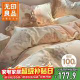无印良品100%全棉四件套长绒棉复古田园双人床上用品被套200*230cm 春日山茶