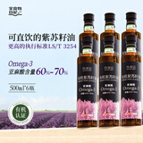 全食物日记有机紫苏籽油500ml*6 有机冷榨一级直接喝紫苏油口服亚麻酸