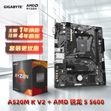 技嘉（GIGABYTE）主板CPU套装超耐久A520M K V2+锐龙5 5600 板U套装