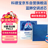 科德宝空调滤清器滤芯蓝肺BL992适用卡罗拉凯美瑞雷凌RAV4亚洲龙CX-8