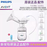 新安怡（AVENT）飞利浦电动吸奶器配件适配SCF903/303/363/323/301吸乳器配件 SCF301整套配件（含PP瓶身）送保湿面霜