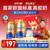 原始黄金骆驼奶粉新疆正品中老年成人高钙富硒益生菌年货营养送礼品驼乳粉 【CCTV力荐品牌】2罐礼盒+赠试喝装2条
