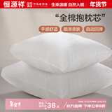 恒源祥纯棉抱枕芯 万能方形沙发靠垫内胆 45 50 55枕头芯酒店单只一对装 一对装-普通款 65cm*65cm 含枕芯