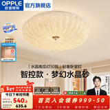 欧普照明（OPPLE）轻奢法式客厅灯大灯卧室灯装饰灯水晶灯仙气水晶砂吸顶灯具饰 【智控】水晶南瓜-50W