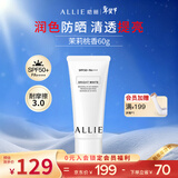 皑丽（ALLIE）嘉娜宝防晒霜户外通勤保湿水润提亮隔离妆前乳SPF50+茉莉桃香60g