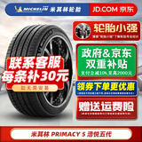 米其林（MICHELIN） 浩悦5 PRIMACY 5 米其林轮胎 235/55R18 104W适配奔驰GLA奥迪Q3 汽车轮胎