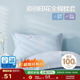 博洋（BEYOND）博洋家纺纯棉枕套印花枕芯套枕头套对枕套蓉馥馨香一对装48*74cm