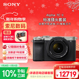 索尼（SONY）Alpha 7C II全画幅微单相机 AI智能芯片 标准镜头套装银色（含2860镜头）(a7c2/A7CM2)