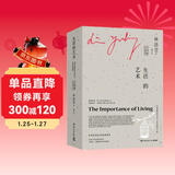 生活的艺术（全两册 中英双语 2021全新修订版）