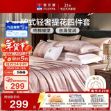 富安娜家纺四件套 高档提花套件纯棉床单四件套 泽蒙 230*229cm 粉色