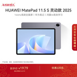 HUAWEI MatePad 11.5 S 灵动款 2025 华为平板电脑 高刷2.8K超清全面屏学生学习WIFI 8GB+256GB 深空灰