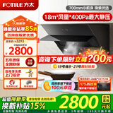 方太【门店同款】JQ36油烟机 侧吸式抽吸直脱排油烟机风魔方 家用700mm换装18风量专享小尺寸 单烟机JQ36