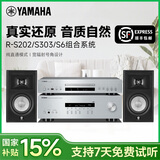 雅马哈（YAMAHA）【国补15%】S2030组合 高保真桌面hifi书架CD音箱音响 客厅家用专业发烧大功率功放套装USB播放器 【旗舰版】S202+CD-S303+6.5寸音箱