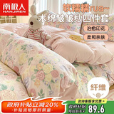 南极人抗菌木绵床上四件套 双人床上用品套件适用1.5/1.8米床床单被套200*230cm