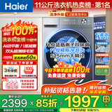 海尔（Haier）【26年超越4.0新品58E】11公斤滚筒洗衣机全自动洗烘一体带烘干超薄平嵌家用大容量桶自洁以旧换新 11KG洗脱+八维减震+羽绒毛毯+1.2洗净比 滚筒