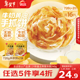 思念牛奶黄油手抓饼720g*2袋  牛奶和面家庭装儿童营养早餐年货节送礼