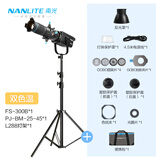 南光（NANLITE）FS-300B双色温直播补光灯 室内影棚平面人像摄影灯 大功率视频led常亮灯 专业高显色拍摄灯 FS-300B+可调焦成像镜头+灯架