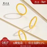 周大生【新年礼物】黄金戒指足金三生三世素圈手饰硬金光圈磨砂送女友 1.10g 14号-(砂面）