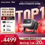 坚果投影（JMGO）N1S Pro 4K至臻版 超高清纯三色激光 云台投影仪家用影院 (2500lm+无损三色激光)