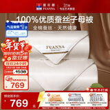 富安娜100%蚕丝被子母被双人冬季四季被芯纯棉二合一被9.8斤230*229cm