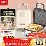 利仁（Liven）三明治机早餐华夫饼机多功能电饼铛家庭用自动封边上下盘可拆洗三套盘C-2(升级版)