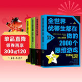 逻辑思维训练题+哈佛给学生做的思维游戏+优等生爱做思维游戏+清华北大学生爱做的思维游戏（4册）
