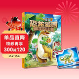 植物大战僵尸2·恐龙漫画 勇士大冒险（含恐龙卡）