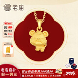 老庙黄金吊坠足金十二生肖挂坠本命年项链男女款送老婆送女友生日礼物 生肖虎+礼盒（可选编绳） 约1.2g