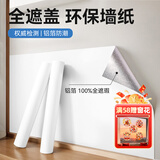 墨斗鱼墙纸贴纸自粘墙贴腻子白0.6*10米防水防潮卧室装饰翻新遮瑕壁纸