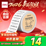 得力（deli）五防热敏合成标签打印纸 50*30mm 1250张*1卷 商超收银 不干胶打印纸 ZG604