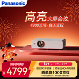 松下（Panasonic）PT-WX4201 投影机 高亮大屏办公室会议专用 商用教育培训投影仪（4300流明 白天直投）