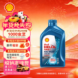 壳牌（Shell）三代蓝壳HX7 PLUS 全合成机油 5w-40(5w40)API SP级 1L汽车保养