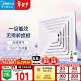 美的（Midea）【顶排】排气扇卫生间浴室集成吊顶换气扇强厨房劲换气1级能效