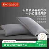 斯诺曼五星级酒店柔软护颈枕头 抑菌纯棉贡缎羽绒羽毛枕芯 74*48cm 白色