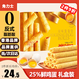 角力士（JAOLIS）[香港品牌]原味蛋卷皇330g礼盒鸡蛋卷儿童孕妇零食年货送礼伴手礼