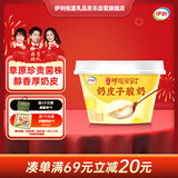 伊利宫酪 呼伦贝尔奶皮子酸奶 珍贵菌株 醇香厚奶皮风味酸乳 138g/杯