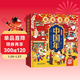 欢欢喜喜中国年立体书（赠送精美贴纸）翻翻书 过年啦儿童新年绘本硬壳精装 新年礼物书 有趣的中国传统节日绘本3D立体书