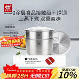 双立人（ZWILLING）蒸锅二层不锈钢汤锅蒸笼蒸格煲汤蒸鱼蒸馒头锅烹饪锅具大容量28cm