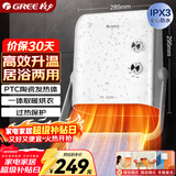 格力（GREE） 暖风机台壁式家用IPX3级防水浴室电暖器居浴两用电暖气速热取暖器热风机 NBFD-X6020