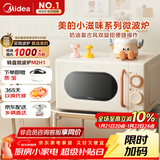 美的小滋味系列微波炉变频家用小型奶油风百搭复古转盘式一级能效低频轻音20L预制菜加热（M2H1）